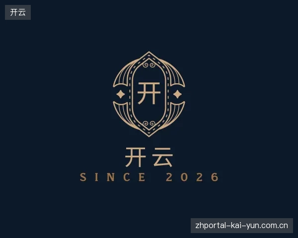 纵览开云官方入口